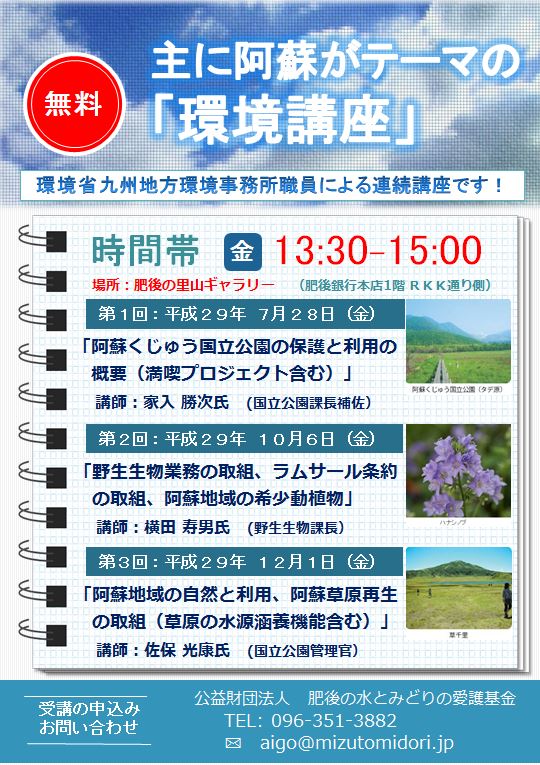 環境講座チラシ