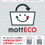 令和８年度   mottECO導入伴走支援事業の公募について