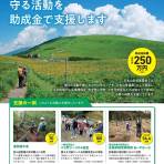 日本山岳遺産基金   2026年度候補地の募集