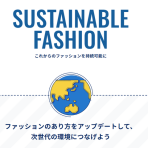 サステナブルファッションに関するキャンペーンで用いるロゴマーク及びキャッチコピーを募集します