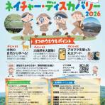 【9/26・27開催】環境省えびの管理官事務所「えびの高原ネイチャー・ディスカバリー2026」