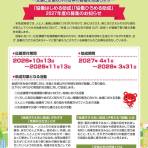 2027年度の助成募集 「地域ささえあい助成」~生協と生協以外の団体の協働を応援します~
