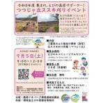 【9/5開催】「令和８年度　集まれ、えびの高原サポーター！  つつじヶ丘ススキ刈りイベント」開催のお知らせ