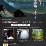雲仙天草国立公園（雲仙地域）におけるVR映像展示施設の公開について
