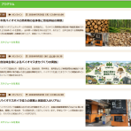 【7/30開催】令和８年度「木質バイオマスエネルギー推進講座」の開催について