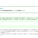 【9/14開催】ビジネスにおける気候変動適応実践フォーラムの開催について