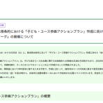 【9/24~9/26開催】水銀に関する水俣条約における「子ども・ユース参画アクションプラン」作成に向けた「水俣国際ユースダイアローグ」の開催について