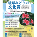 【9/6締切】令和8年度沖縄都市緑化月間事業 琉球みどりの文化賞