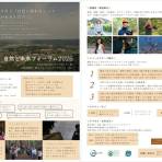 【10/10-12開催】自然と未来フォーラム2026　参加者募集（綾町）