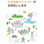 令和８年度 化学物質アドバイザーの募集について
