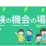  環境教育等促進法に基づく「体験の機会の場」の新規認定について（株式会社ツネミ「産業廃棄物最終処分場」）
