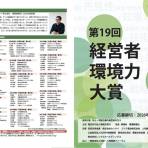 【11/20締切】経営者「環境力」大賞