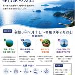 【無料相談】環境省「里海づくり相談窓口」の開設