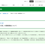 【11/13締切】環境省「里海づくり大賞」の募集