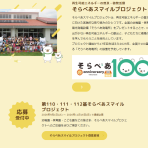 【11/16締切】第110・111・112基そらべあスマイルプロジェクト募集