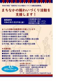 長崎市まちなかにぎわいづくり活動支援事業