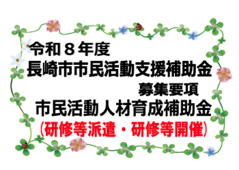 【募集中】市民活動支援補助金（市民活動団体向け）