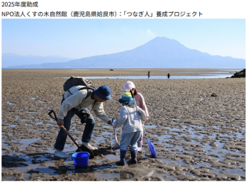 2026年度 真如苑  環境保全・生物保護 市民活動助成  “地球・自然・いのちへ”  募集案内