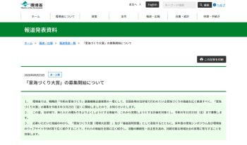 【11/13締切】環境省「里海づくり大賞」の募集