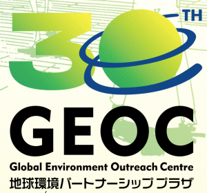 【10/9開催】GEOC30周年記念特別イベント「 “つなぐ”を更新する “環境パートナーシップ”の30年、その先へ 」の開催について