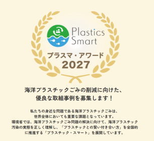 【10/30締切】「プラスマ・アワード2027」募集開始について