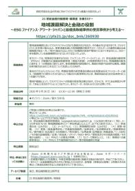 【9/30開催】 表彰事例セミナーの開催について「地域課題解決と金融の役割～ESGファイナンス・アワード・ジャパンと最優良取組事例の受賞事例から考える～」