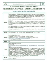 【10/21開催】脱炭素人材セミナー開催について ―金融機関にとって、サステナビリティ（脱炭素）人材は 必要なのか？―