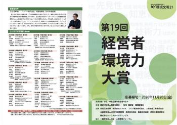 【11/20締切】経営者「環境力」大賞