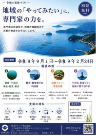【無料相談】環境省「里海づくり相談窓口」の開設