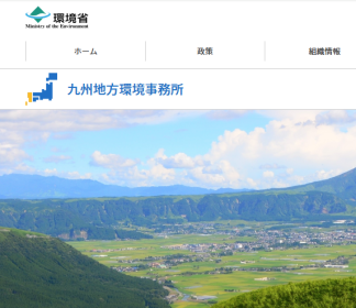  【3/10開催】第15回気候変動適応九州・沖縄広域協議会の開催について