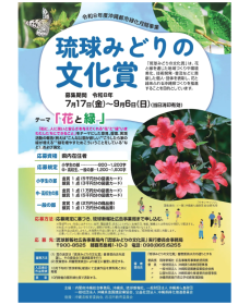 【9/6締切】令和8年度沖縄都市緑化月間事業 琉球みどりの文化賞