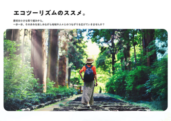 エコツーリズム推進全体構想の認定について「東村エコツーリズム推進全体構想」