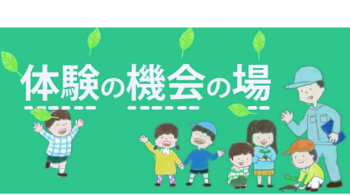  環境教育等促進法に基づく「体験の機会の場」の新規認定について（株式会社ツネミ「産業廃棄物最終処分場」）