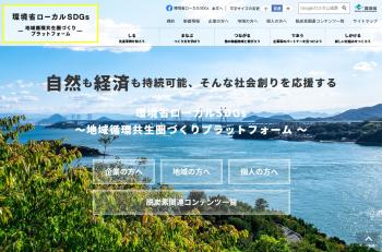 令和3年度地域循環共生圏プラットフォーム事業活動団体の成果物公開