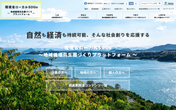 【地域循環共生圏】令和4年度PF活動団体のキックオフミーティング資料の公開について