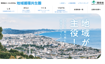 地域循環共生圏プラットフォーム事業　令和5年度活動団体の取組について
