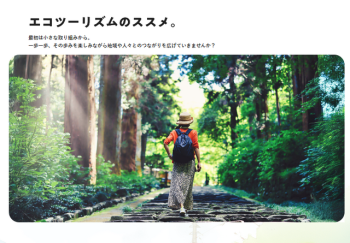 エコツーリズム推進全体構想の認定について「出水市エコツーリズム推進全体構想」