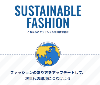 サステナブルファッションに関するキャンペーンで用いるロゴマーク及びキャッチコピーを募集します