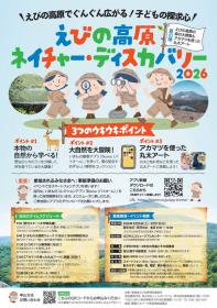 【9/26・27開催】環境省えびの管理官事務所「えびの高原ネイチャー・ディスカバリー2026」