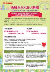 地域ささえあい助成ー生協と生協以外の団体の協働を応援しますー