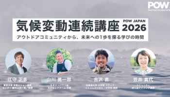 【8/19開催】POW JAPAN 気候変動連続講座 2026【全4回+実践編】