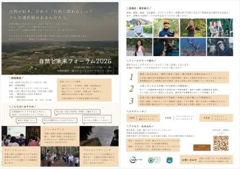 【10/10-12開催】自然と未来フォーラム2026　参加者募集（綾町）