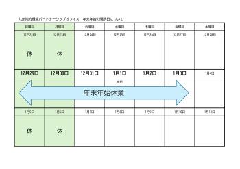【お知らせ】EPO九州　年末年始の開所日について