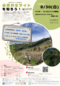 自然共生サイトを知ろう！　綾ミーティング（EPO九州協力）