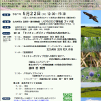 【5/22開催】国際生物多様性の日記念／地域生物多様性増進法施行記念 「ネイチャーポジティブ社会を九州の地から」シンポジウム （兼）九州沖縄地区・自然共生サイト交流会