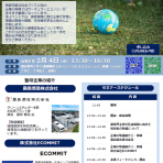 【2/4開催】学生向けセミナー　資源循環の最前線－企業と学生が共に考えるサーキュラーエコノミー社会－
