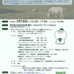 【3/18開催】ネイチャーポジティブ推進セミナー 「グローバルネイチャーポジティブサミットを盛り上げよう！」