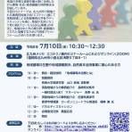 地域循環共生圏づくりの現在地－地域が主役で取り組むローカルSDGs－