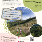 自然共生サイトを知ろう！　綾ミーティング（EPO九州協力）