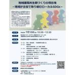【7/10開催】エコテクノ展示会セミナー『地域循環共生圏づくりの現在地 －地域が主役で取り組むローカルSDGs－』